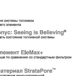 топливные сепараторы с подогревом Fleetguard и Mann Filter PreLine для грузовых автомобилей Iveco Man Daf Mercedes Renault Маз КамАЗ Scania Volvo Sisu Freightliner International Kenworth Peterbilt Mack Cummins Detroit Diesel